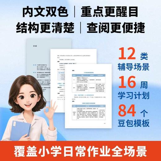 豆包帮你辅导家庭作业 商品图1
