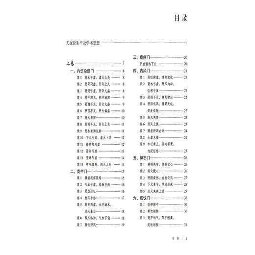 尤在泾 经典医案赏析 第2二版 李家庚 主编 大国医经典医案赏析系列 本书适合临床中医师 中医院校师生参考 中国医药科技出版社 商品图3