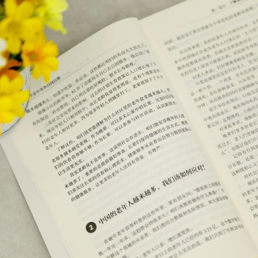 中老年营养百问百答 商品图4