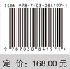 电力信息技术（第二版） 郭创新等 编 9787030841971 商品缩略图4