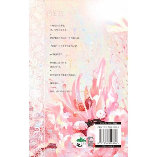 视线回避是心动的开始(地面店笔记本版)(共2册) 商品图4