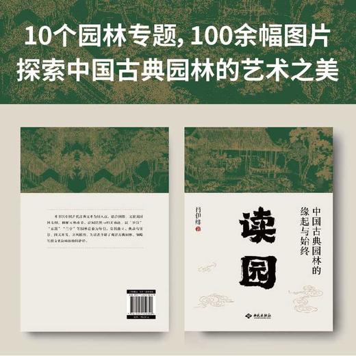 读园:中国古典园林的缘起与始终 商品图2