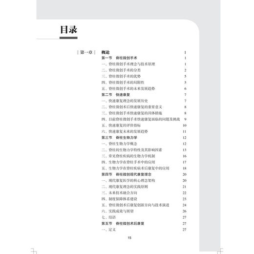 脊柱微创术后康复指南 丁宇 马学晓 曹向阳 主编 中国康复医学会“康复医学指南”丛书 临床医学 9787117398473 人民卫生出版社 商品图4