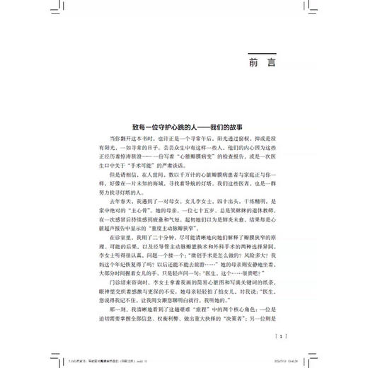心的家书 写给面对瓣膜病的我们 庄瑜 钟蓓芬 周意 主編 上海市第一人民医院医脉相承系列丛书 9787547877906上海科学技术出版社 商品图2