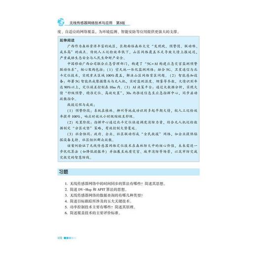 无线传感器网络技术与应用(第3版) 商品图3