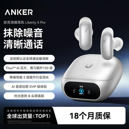 【重磅新品】Anker安克 消噪耳机 Liberty 5 Pro D1203 商品图8