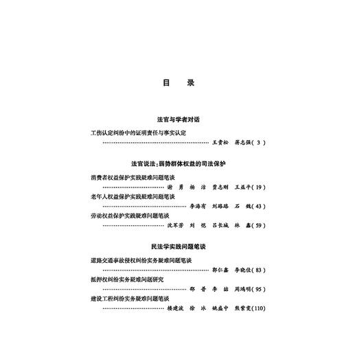 《法律适用》实践法学笔谈（2026年第2辑 总第3辑）国家法官学院《法律适用》编辑部组编 法律出版社 商品图2