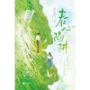 春心陷阱 商品缩略图3