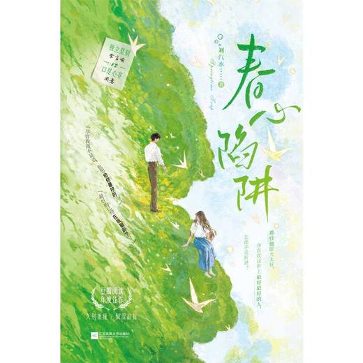 春心陷阱 商品图3