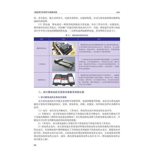 新能源汽车维护与故障诊断 商品图1