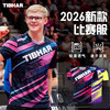 Tibhar挺拔乒乓球服02618风采2.0乒乓球运动T恤短袖比赛服男款女款速干透气训练服 商品缩略图2