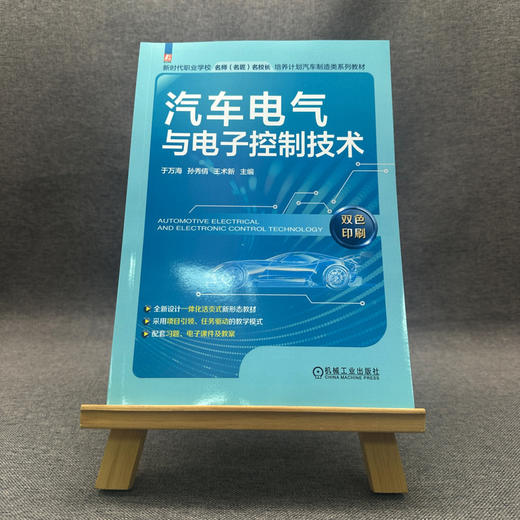 汽车电气与电子控制技术 商品图1