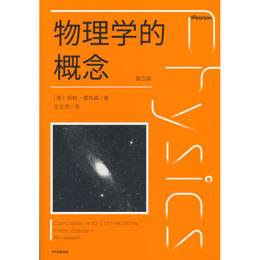 物理学的概念 第五版 商品图3