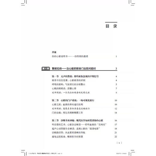 心的家书 写给面对瓣膜病的我们 庄瑜 钟蓓芬 周意 主編 上海市第一人民医院医脉相承系列丛书 9787547877906上海科学技术出版社 商品图3