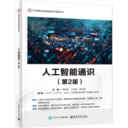 人工智能通识(第2版) 商品图0