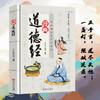 漫画道德经 商品缩略图0