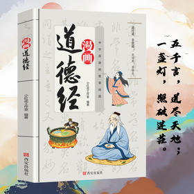 漫画道德经