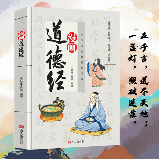 漫画道德经 商品图0
