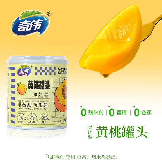 【清爽不腻】奇伟爆汁黄桃/蜜桔/葡萄/菠萝/甜杏/草莓水果罐头 开罐即食果汁罐头 商品图9
