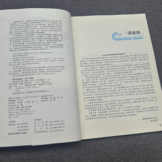 电池系统工程:原理.设计与AI管理算法 商品图3