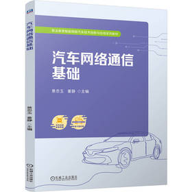 汽车网络通信基础