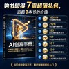 AI创富手册:AI副业实操技巧与85个爆款案例 商品缩略图1