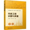 市政工程识图与算量 商品缩略图0