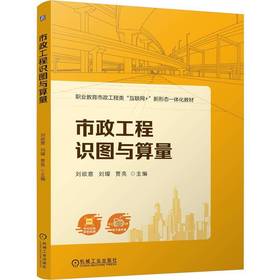 市政工程识图与算量