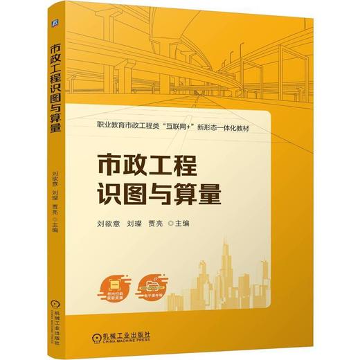 市政工程识图与算量 商品图0