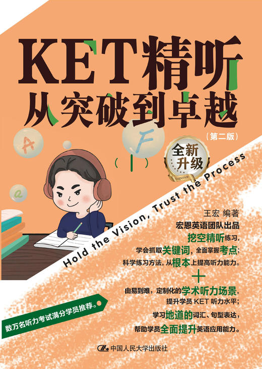 KET精听从突破到卓越（第二版）/ 王宏 商品图2