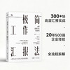 极简工作汇报法:赢得高层认可的汇报艺术 商品缩略图2
