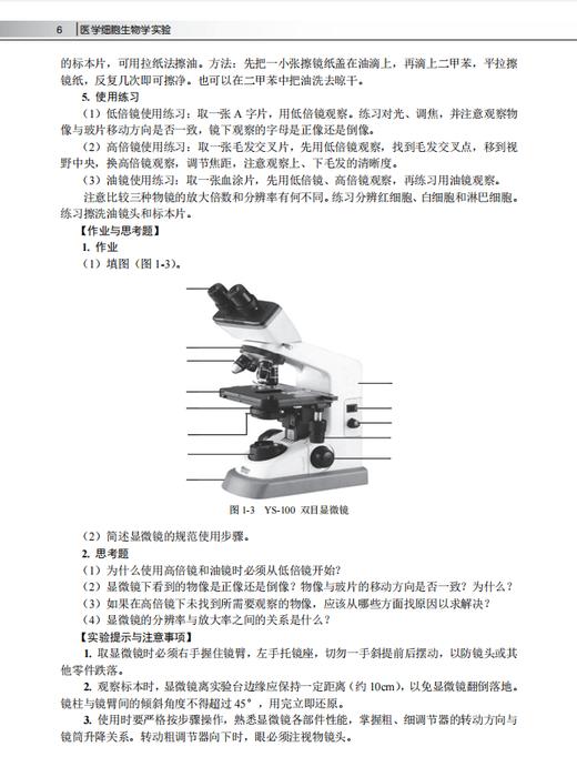 医学细胞生物学实验（第2版）姜志胜 9787030864376 商品图10