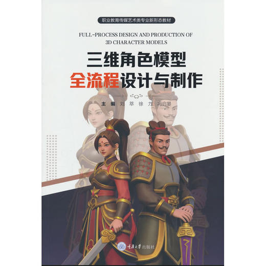 三维角色模型全流程设计与制作 商品图0