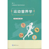 运动营养学 商品缩略图0