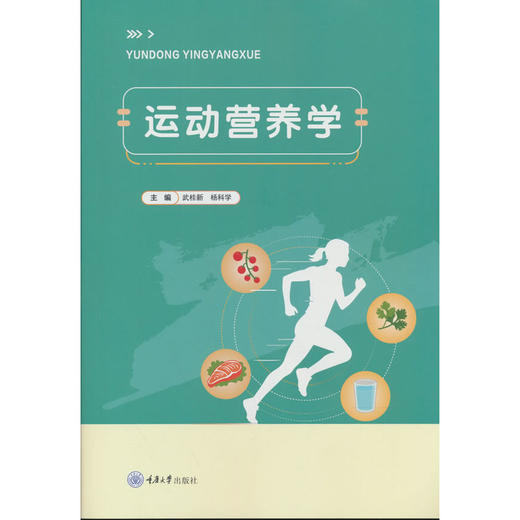运动营养学 商品图0