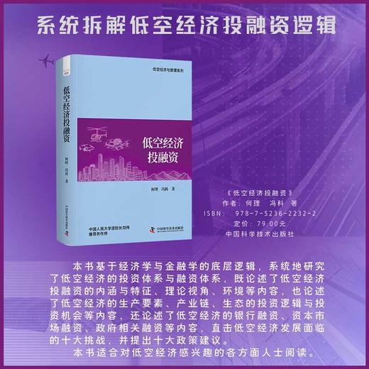 低空经济投融资 商品图1