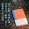 老子:以无驭有 商品缩略图2