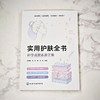 实用护肤全书：科学成就素颜之美 商品缩略图2