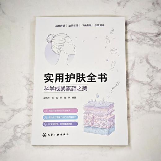 实用护肤全书：科学成就素颜之美 商品图2