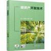 碳资产开发技术 商品缩略图0