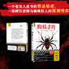 蜘蛛杀阵 商品缩略图1