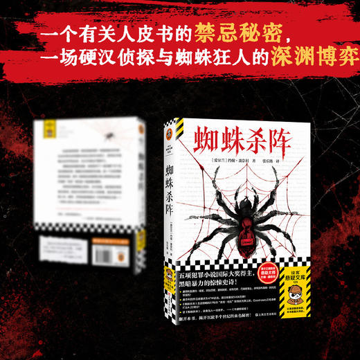 蜘蛛杀阵 商品图1