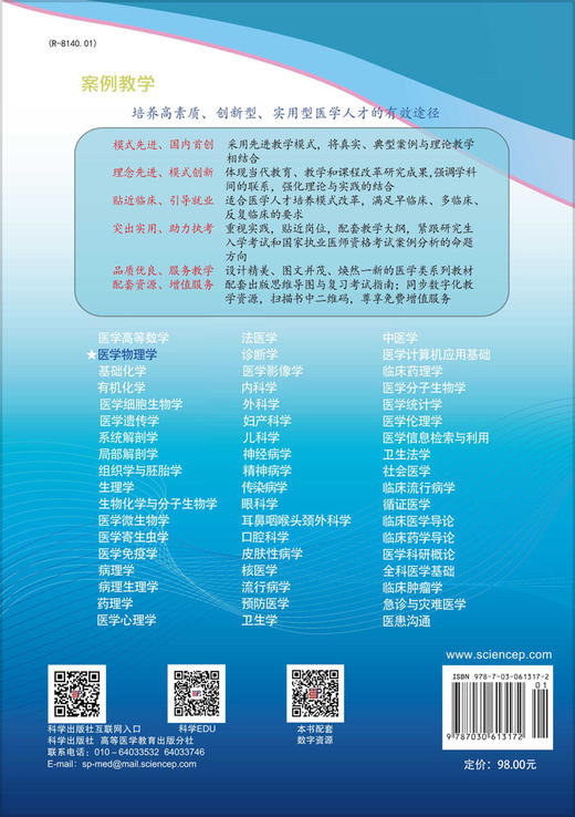 医学物理学（案例版，第3版） 盖立平 王保芳 编 9787030613172 商品图1