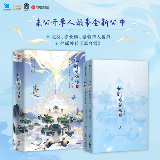 仙剑奇侠传.三(全2册) 商品图1