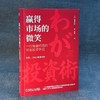 赢得市场的微笑:一位基金经理的毕生投资手记 商品缩略图2