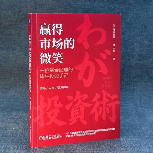 赢得市场的微笑:一位基金经理的毕生投资手记 商品图2