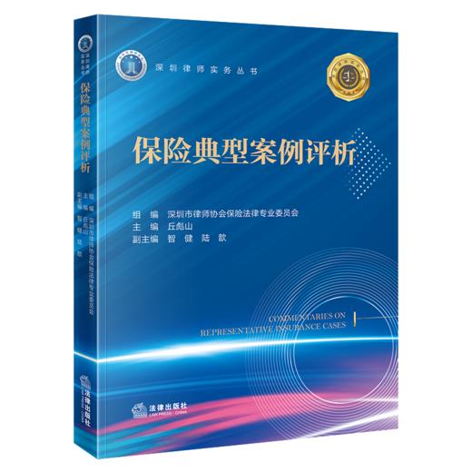 保险典型案例评析 商品图1