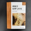摩擦学原理与应用.下册 商品缩略图2
