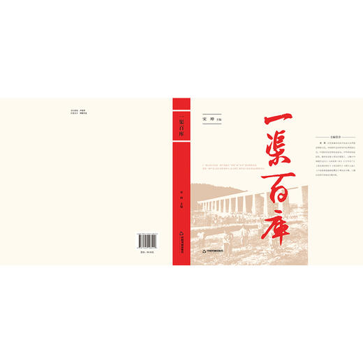 一渠百库 商品图1