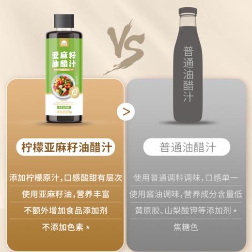【买4赠2到手6瓶】草牧里 亚麻籽油醋汁 270g/瓶 拌菜来一勺酸鲜又下饭 商品图3